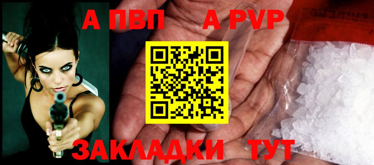 Alpha PVP Соль Краснокаменск