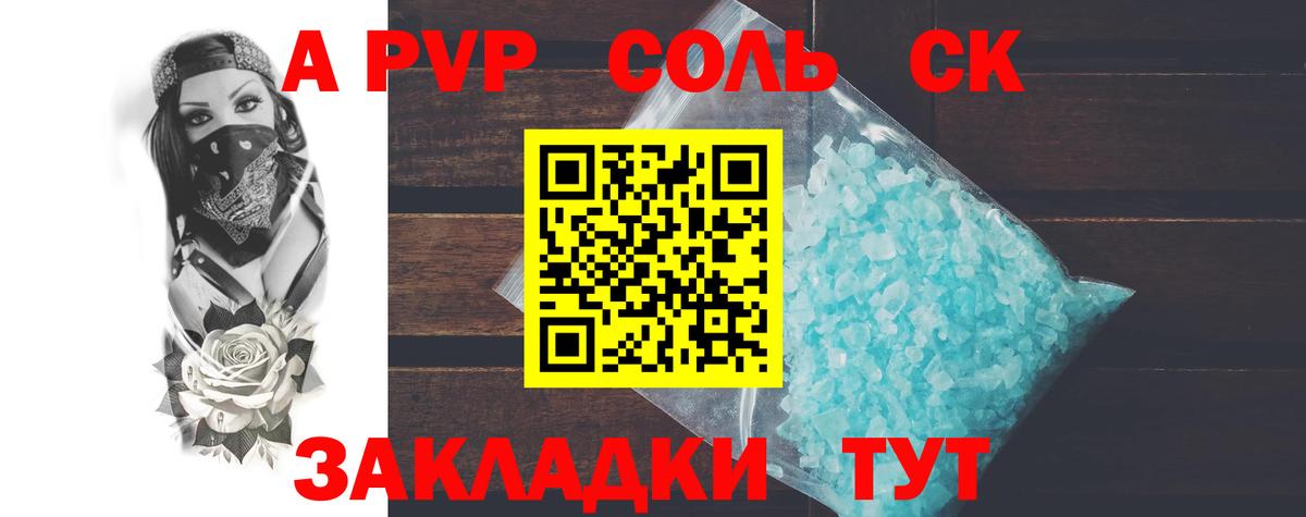 APVP СК КРИС  Вход с VPN  Краснокаменск  A-PVP  Alpha PVP Crystall 