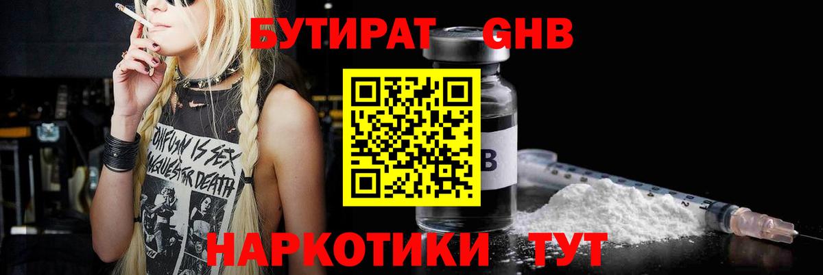 Бутират GHB  Вход с VPN  Краснокаменск 