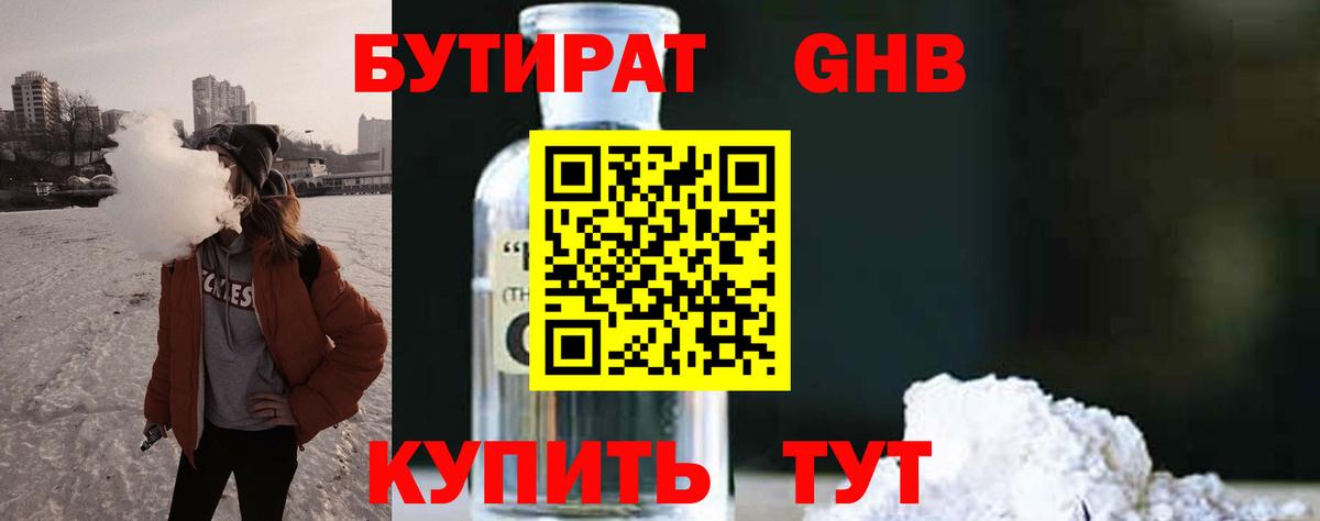 Бутират бутик Краснокаменск