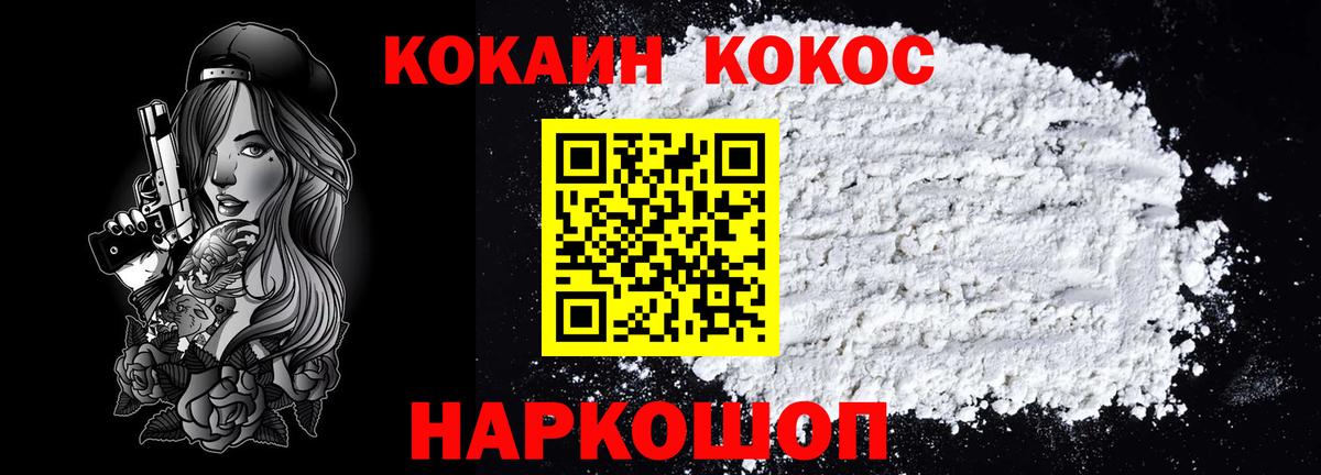 Краснокаменск  Cocaine VHQ  КОКАИН 99%  Вход с VPN 