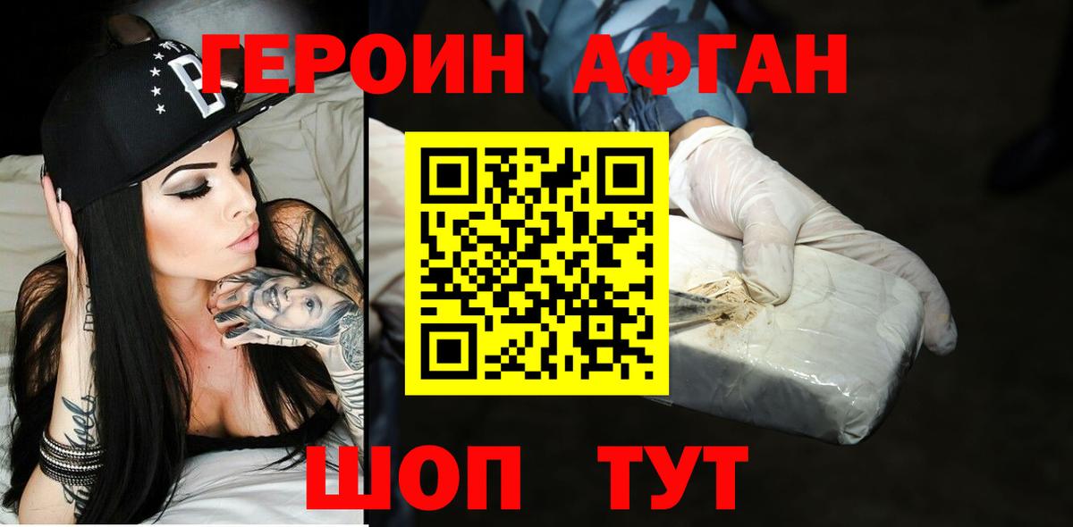 ГЕРОИН  Героин VHQ  Вход с VPN  Краснокаменск 