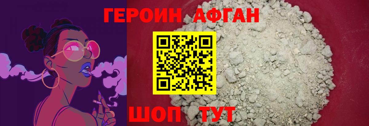 ГЕРОИН Heroin Краснокаменск