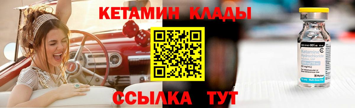 КЕТАМИН ketamine  Вход с VPN  Краснокаменск 